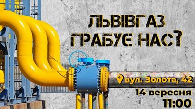 «Львівгаз» завтра пікетуватимуть
