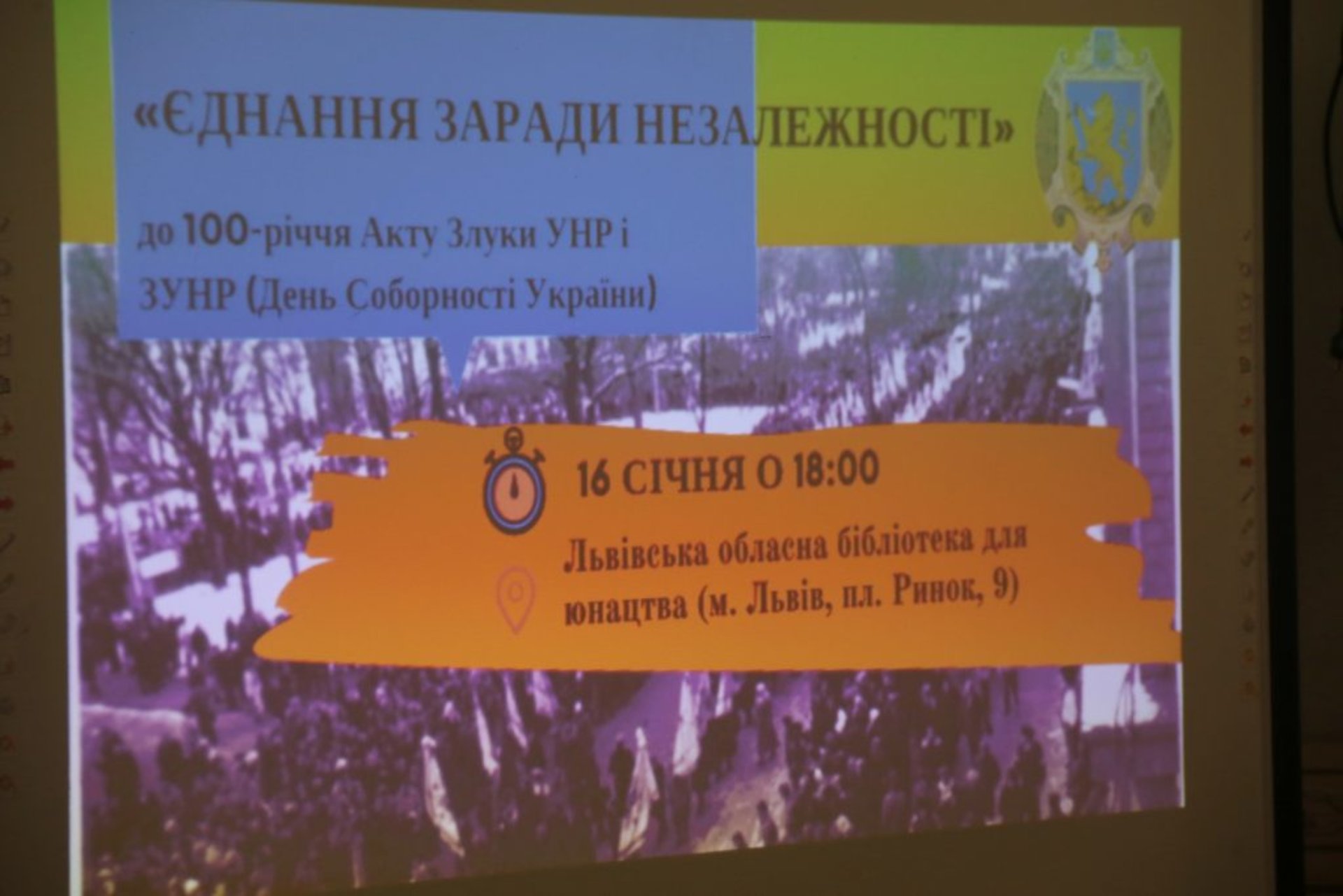 Зустріч з громадськістю до 100-річчя Акту Злуки УНР і ЗУНР , фото 4studio.com.ua