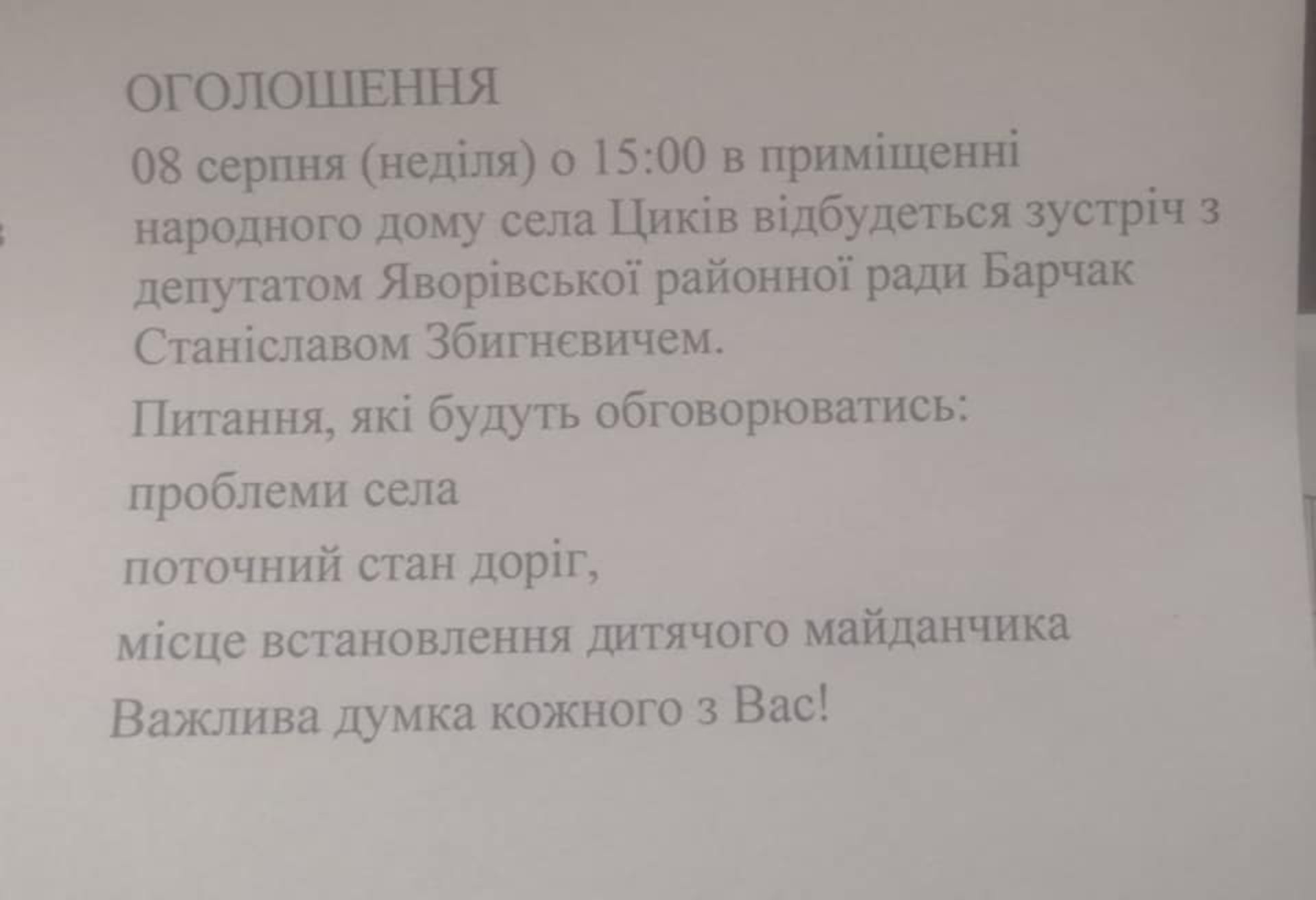 На Львівщині депутату не дозволили провести зустріч у народному домі, фото ФБ