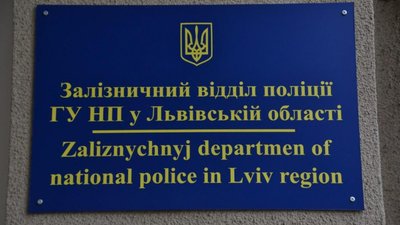 Залізничний відділ поліції Львова очолив Олег Сушко