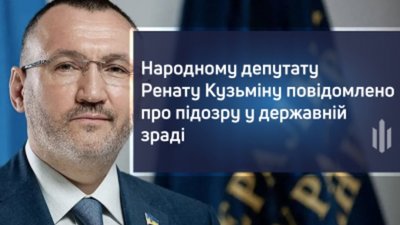 Народному депутату Ренату Кузьміну повідомлено про підозру у державній зраді (ВІДЕО)
