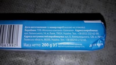 На Львівщині у супермаркеті продають масло із майбутнього (ФОТО)