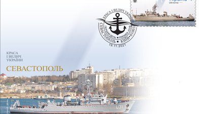 Укрпошта до Дня Гідності та Свободи випустила поштову марку зі славнозвісним тральщиком «Черкаси»