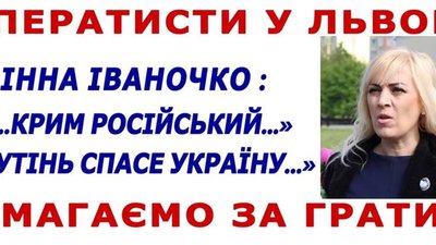 Сьогодні активісти вимагатимуть суду для львівської сепаратистки Іваночко