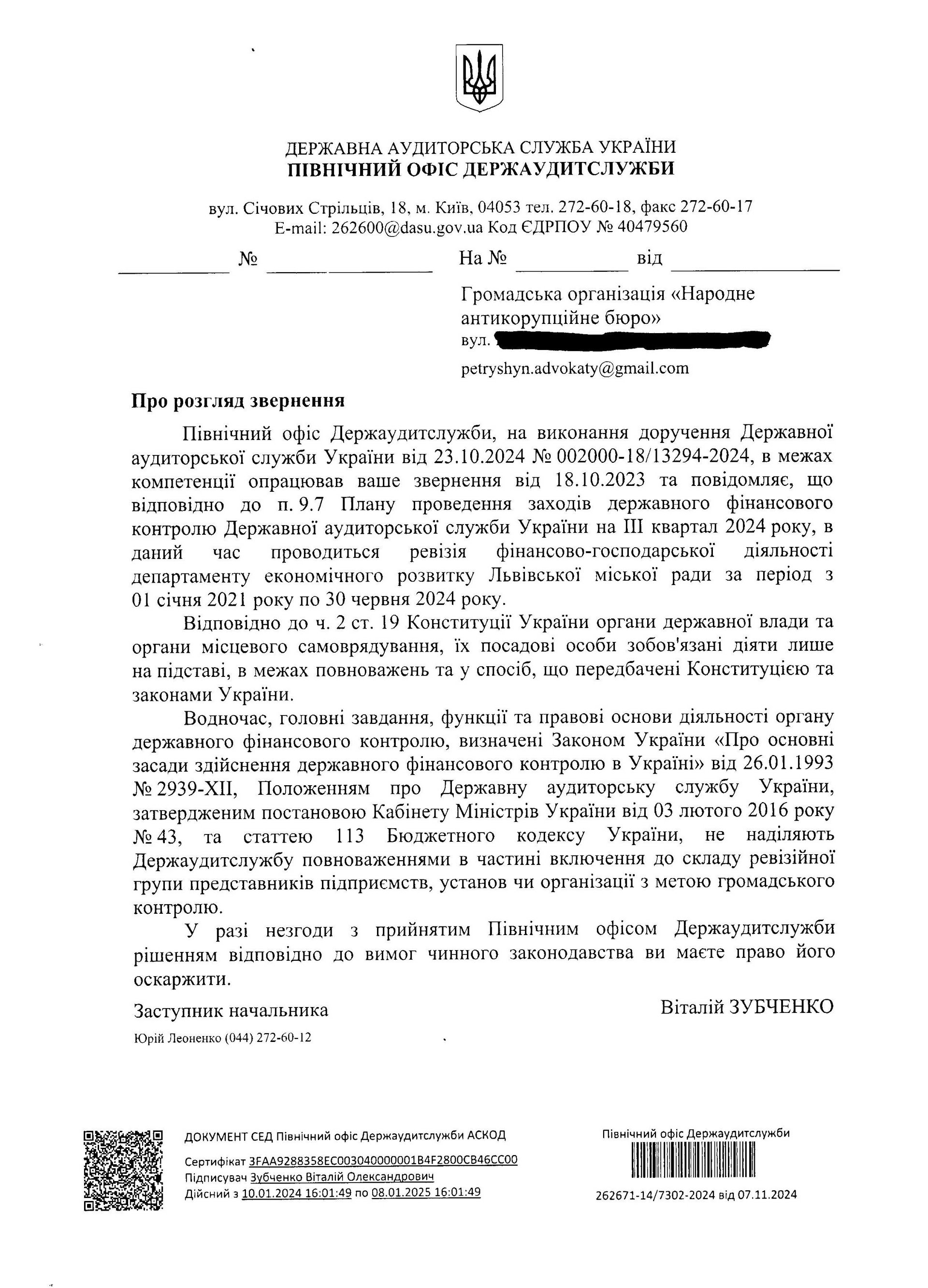 Відповідь Держаудитслужби