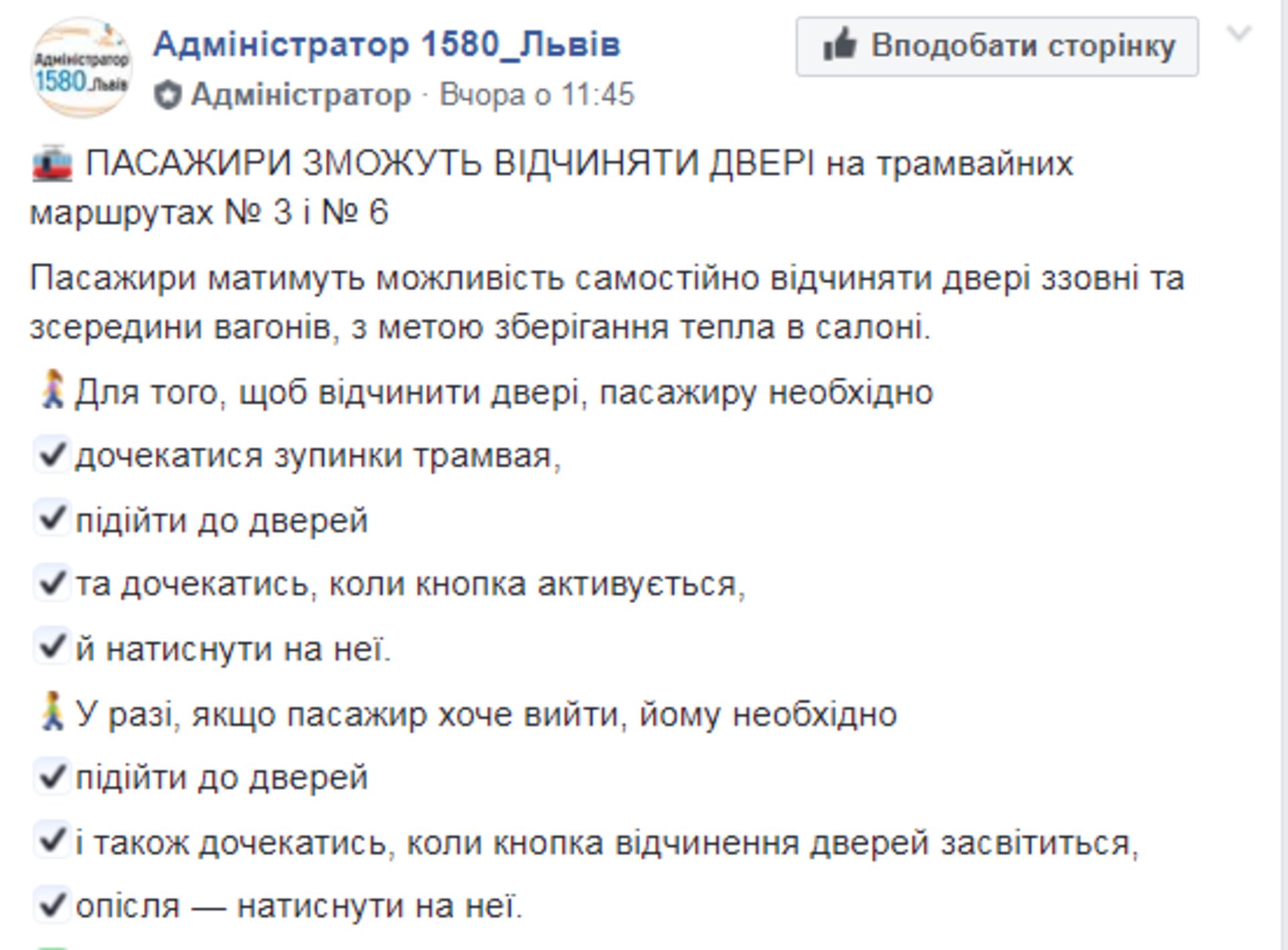 Скриншот ФБ/Гаряча лінія міста Львова