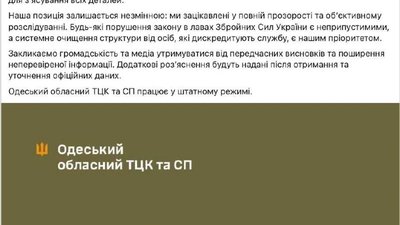 Одеський ТЦК підтвердив затримання їх військовослужбовців