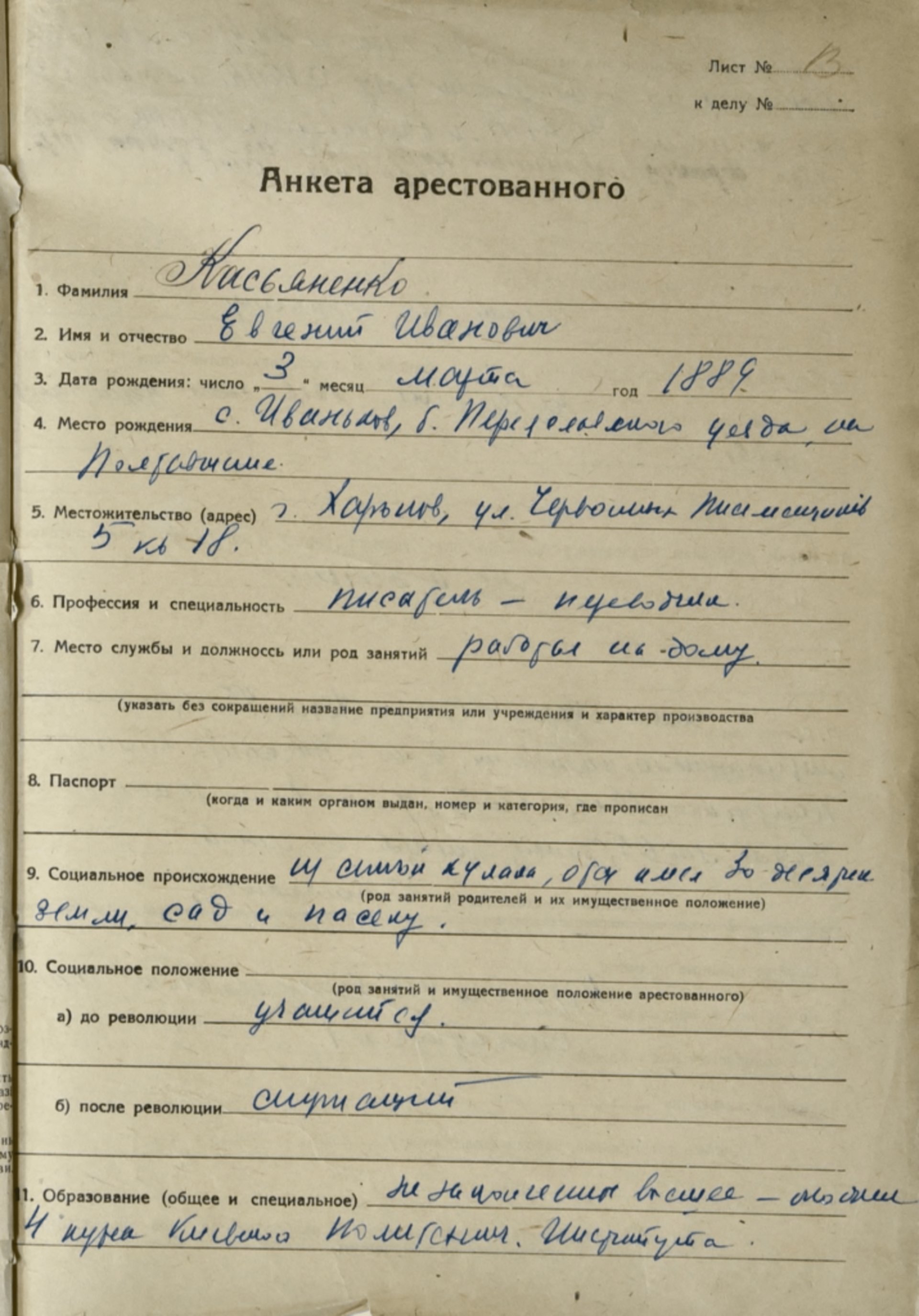 У мережі виклали документи зі справи журналіста Євгена Касяненка