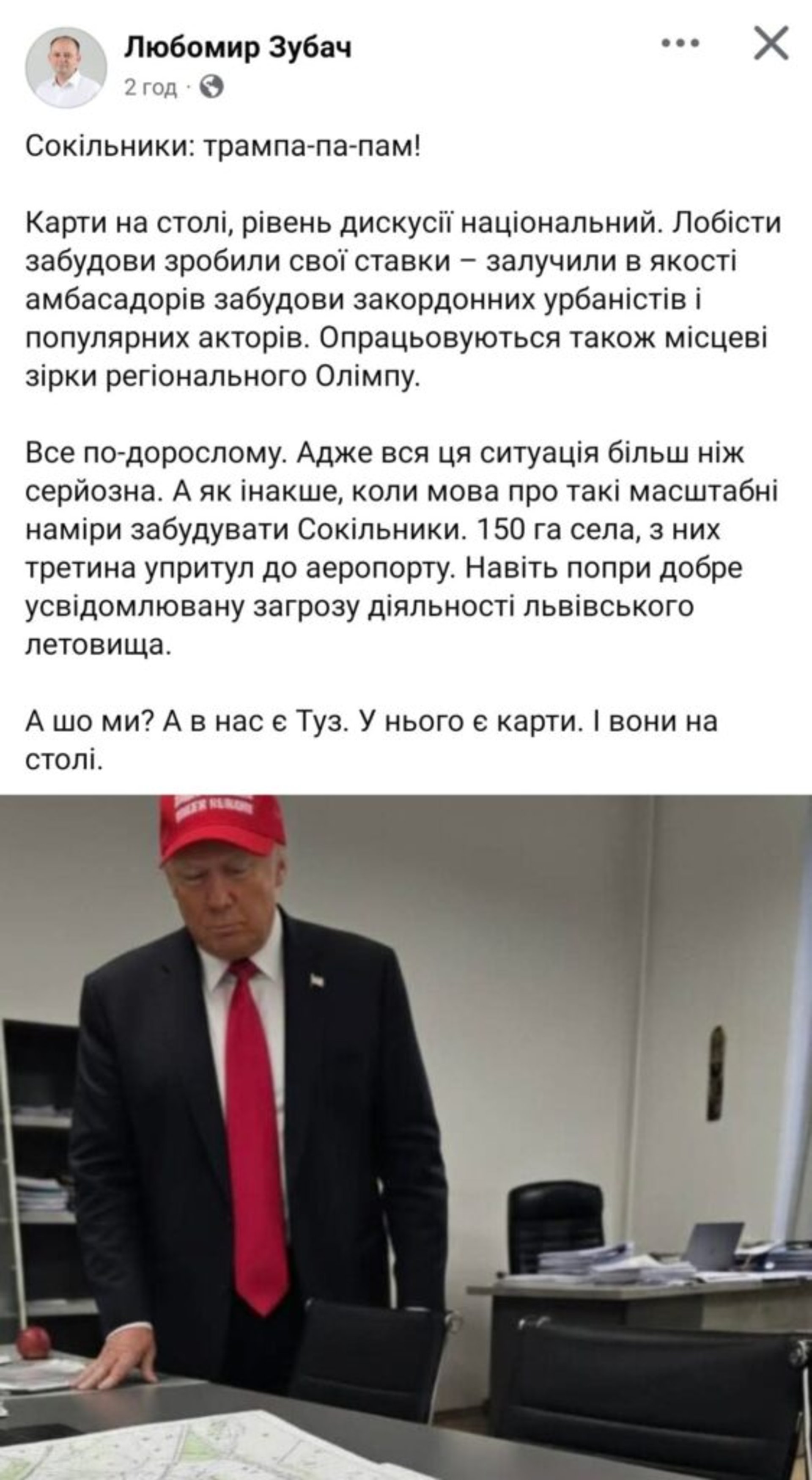 скрін допису Любомира Зубача
