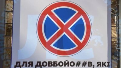 У Львові встановили незвичний дорожній знак 