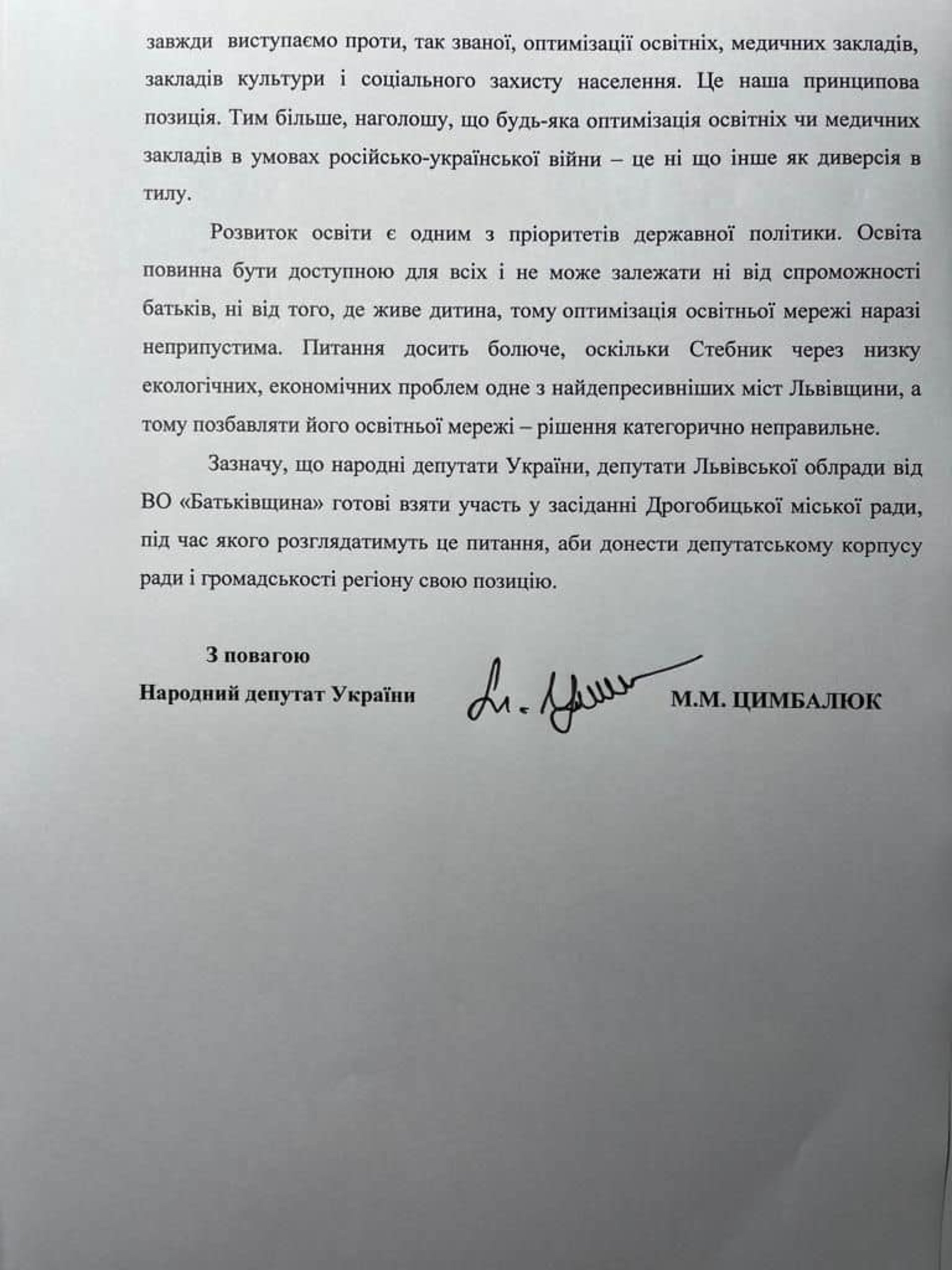 Звернення Цимбалюка до мера Дрогобича, фото Андрій Вихопень