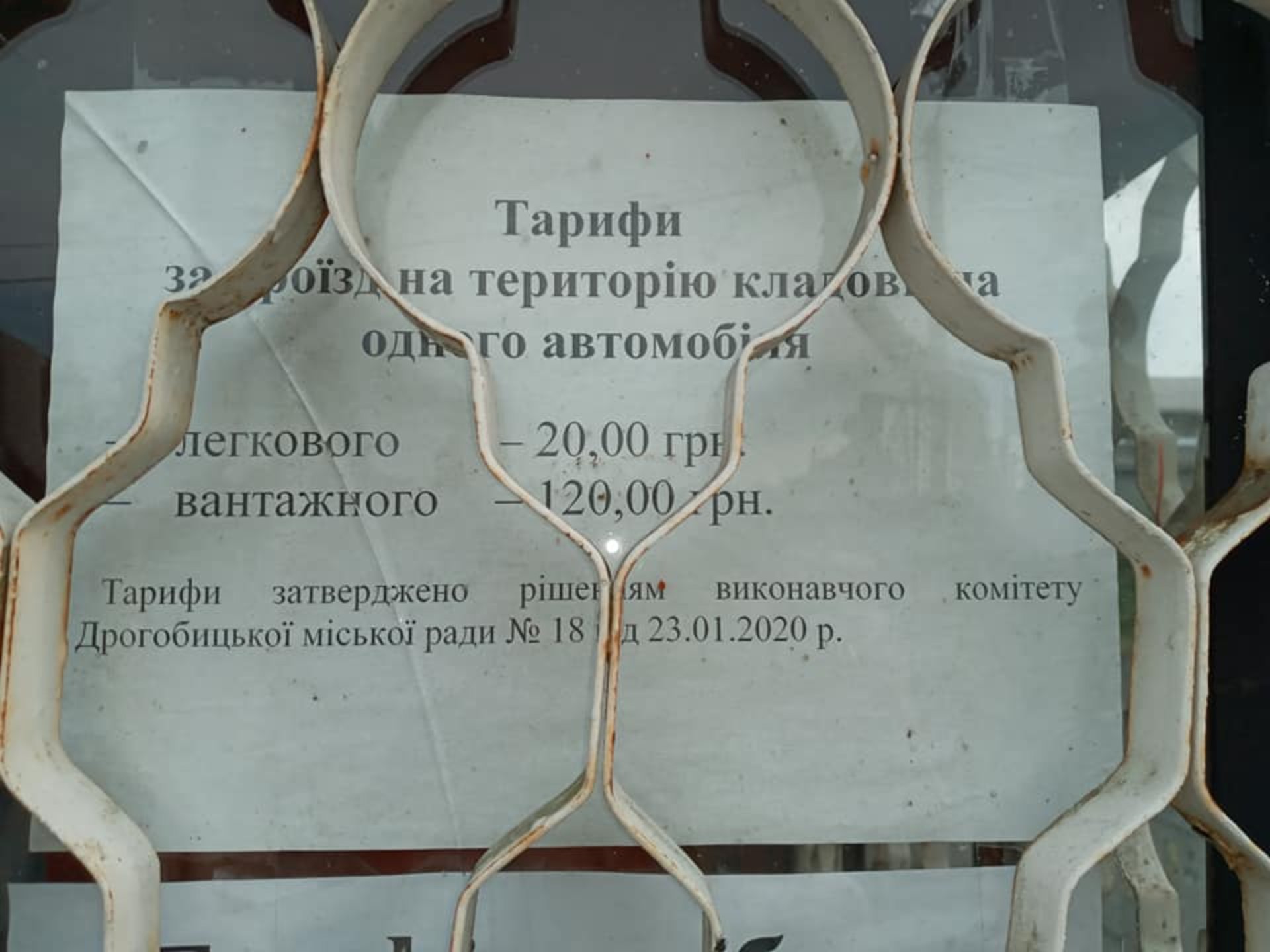 У Дрогобичі зробили платним заїзд на кладовище, фото Уляна Бура