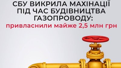 На Львівщині розікрали кошти на будівництві газопроводу