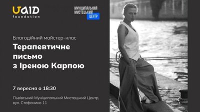 У Львові відбудеться майстер-клас із терапевтичного письма