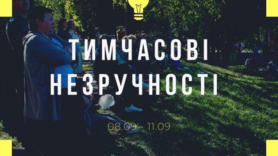 У Львові частину Парку культури обмежать для відвідувачів