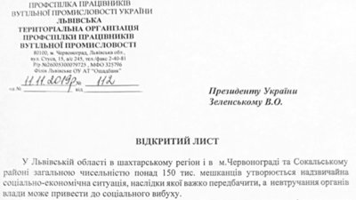 Гірники Львівщини вимагають від Зеленського 354 млн грн.