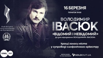 У Львові відбудеться унікальний концерт, присвячений Володимиру Івасюку