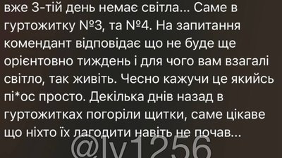 У Львові студентів позбавили світла