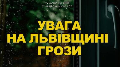 На Львівщині очікується погіршення погодних умов