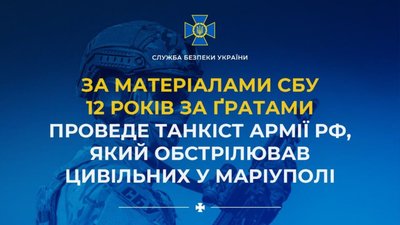 ​​За матеріалами СБУ 12 років за ґратами проведе танкіст армії рф, який обстрілював цивільних у Маріуполі