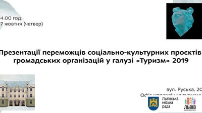 Завтра у Львові презентуватимуть нові туристичні продукти: "Пінзель.Аудіо" та "Дім, який збудував Іван"