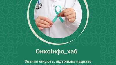 У Львівському онкоцентрі говоритимуть про рак шийки матки