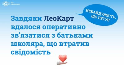 У Львові школяр втратив свідомість
