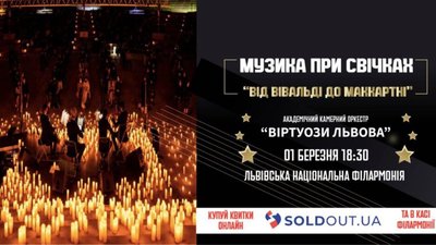 Оркестр “Віртуози Львова” запрошує на вишукану класику при свічках