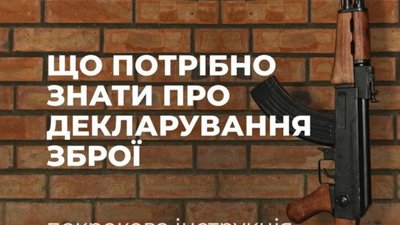 Поліція Львівщини закликає мешканців приносити та декларувати незареєстровану зброю
