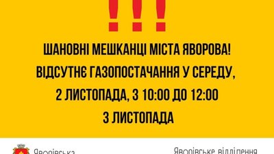 У Яворові не буде газу