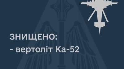 ЗСУ збили другий за день російський вертоліт