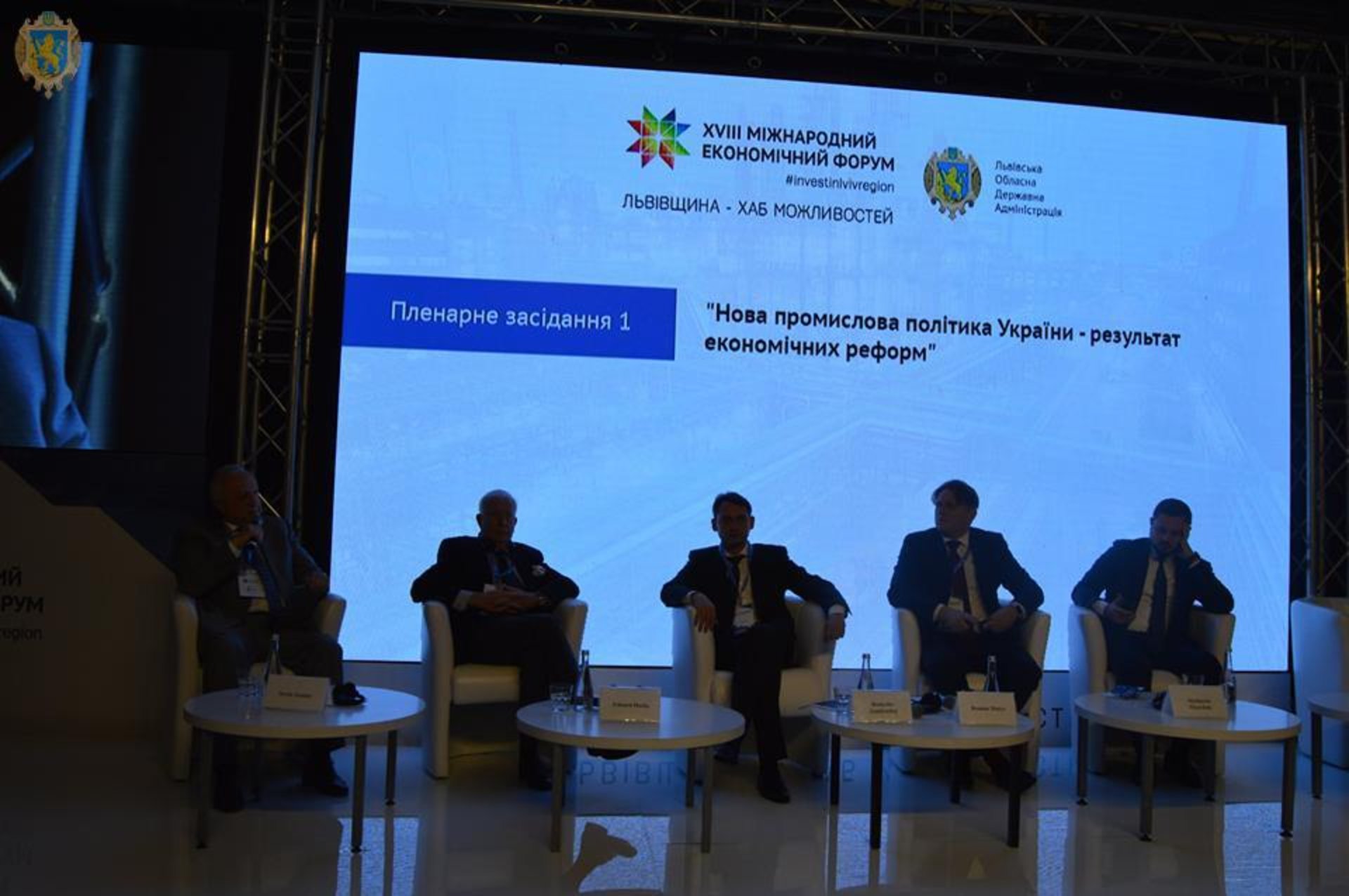 Нова промислова політика України – в центрі першого пленарного засідання Міжнародного економічного форуму