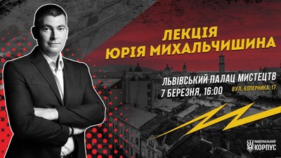 Михальчишин у Львові розкаже про український визвольний рух
