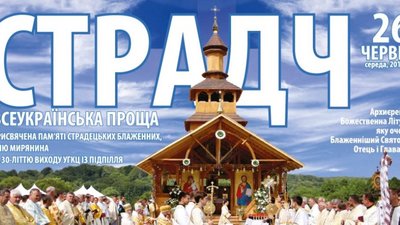 На Яворівщині відбудеться Всеукраїнська проща