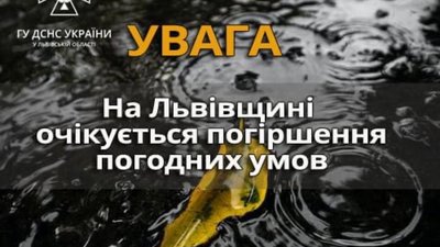 На Львівщині очікується погіршення погодних умов
