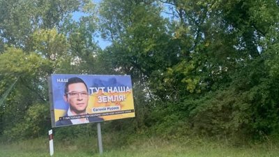 На Львівщині розвішали біл-борди Євгенія Мураєва (ФОТО)