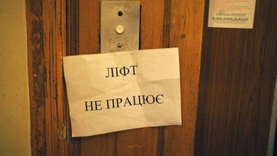 У Львові мешканців багатоповерхівки змушують ремонтувати ліфт за власні кошти