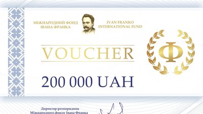 Призовий фонд Міжнародної премії Івана Франка становить 200 000 гривень