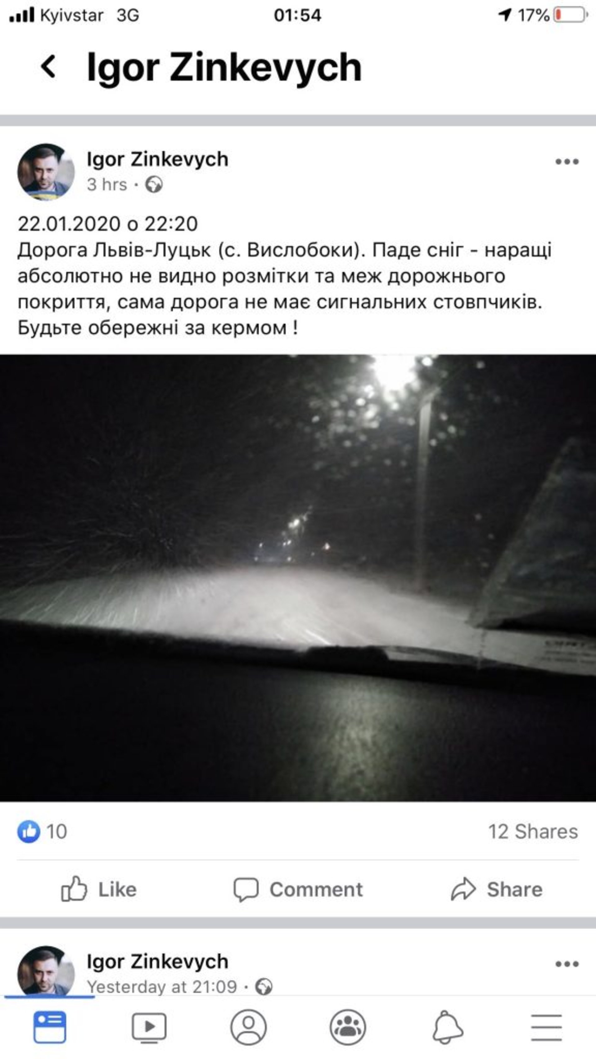 Скрін із Варти-1
