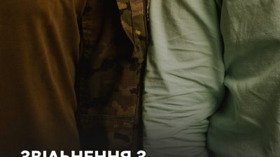 Звільнення з військової служби під час воєнного стану