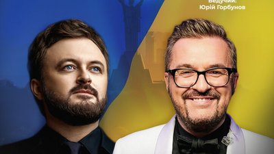 У Києві відбудеться благодійна вечеря з Олександром Пономарьовим та Михайлом Хомою