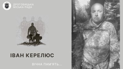 На війні з Росією загинув захисник України зі Львівщини Іван Керелюс