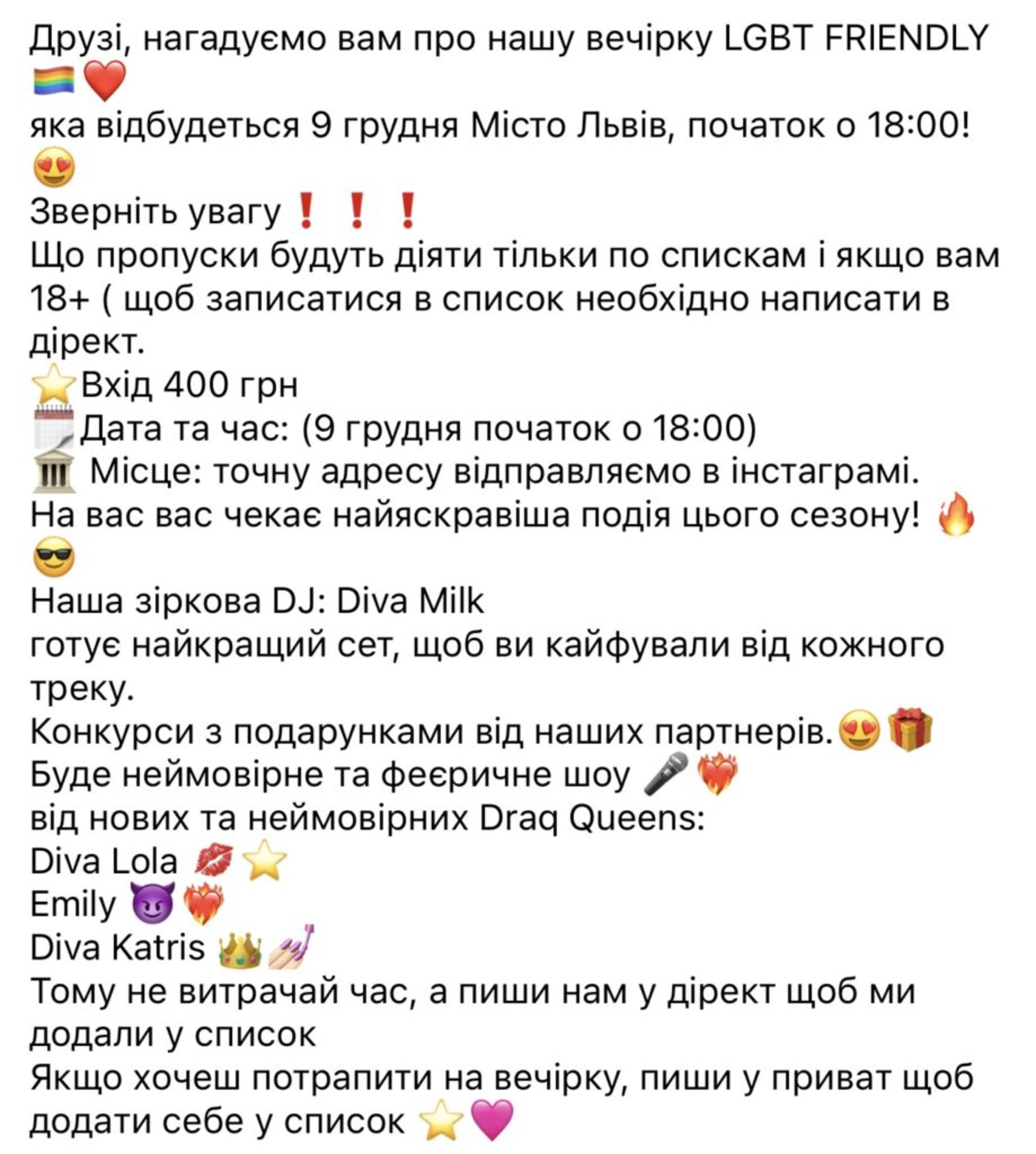 Скрін оголошення