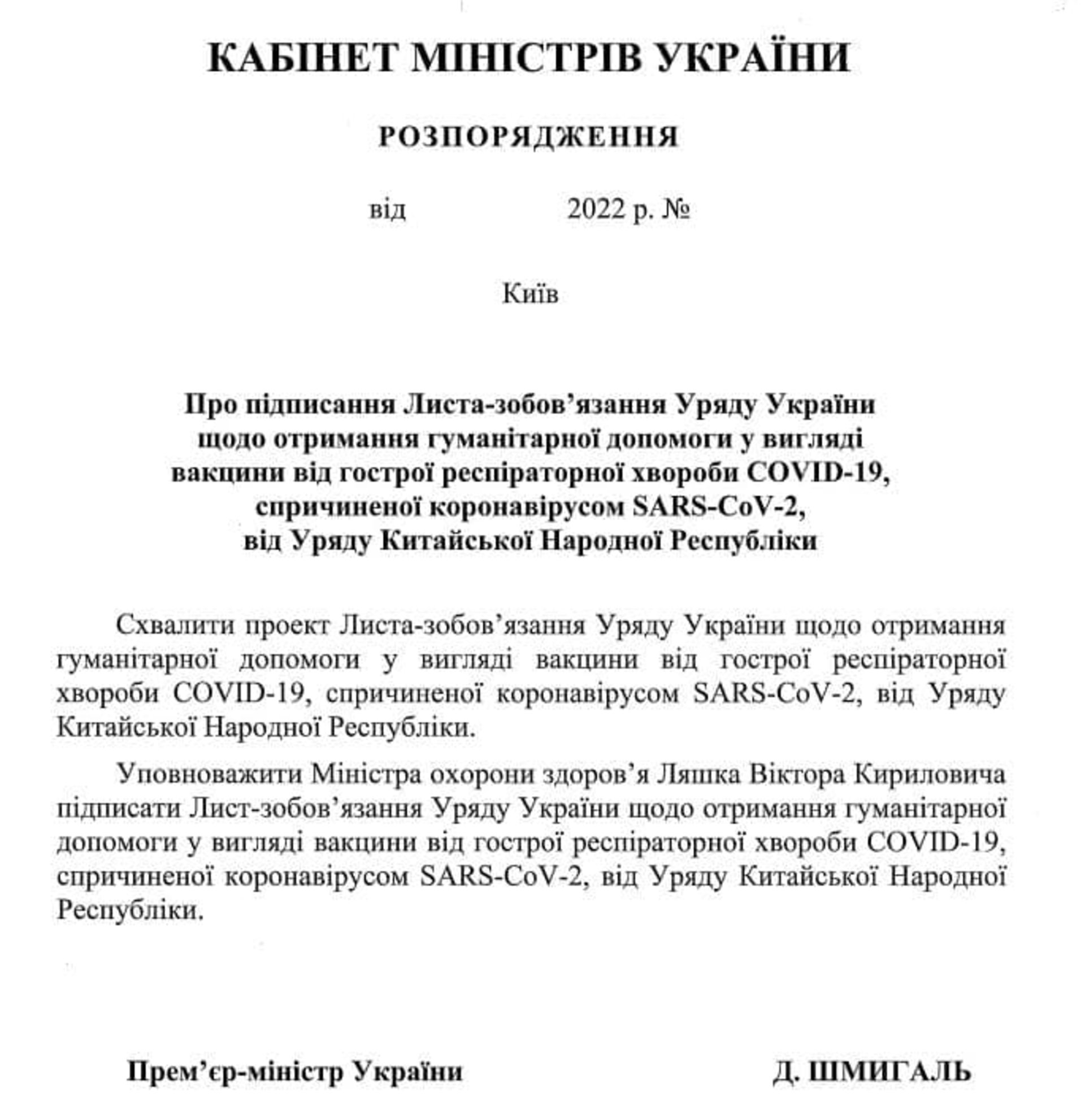 Україна отримає від Китаю нову партію вакцини від коронавірус