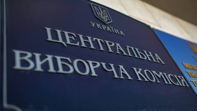 ЦВК затвердила порядок виступів кандидатів у президенти в теле- та радіоефірах НСТУ