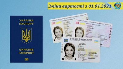 В Україні подорожчали бланки біометричних паспортів