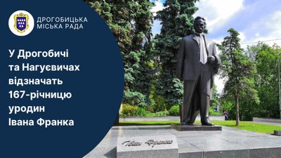 У Дрогобичі та Нагуєвичах відзначать 167-річницю уродин Івана Франка