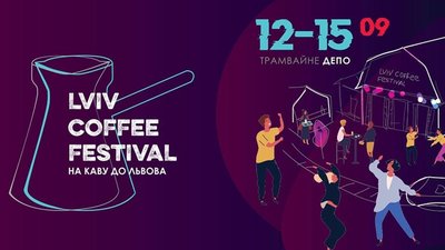Lviv Coffee Festival переїздить на нову локацію
