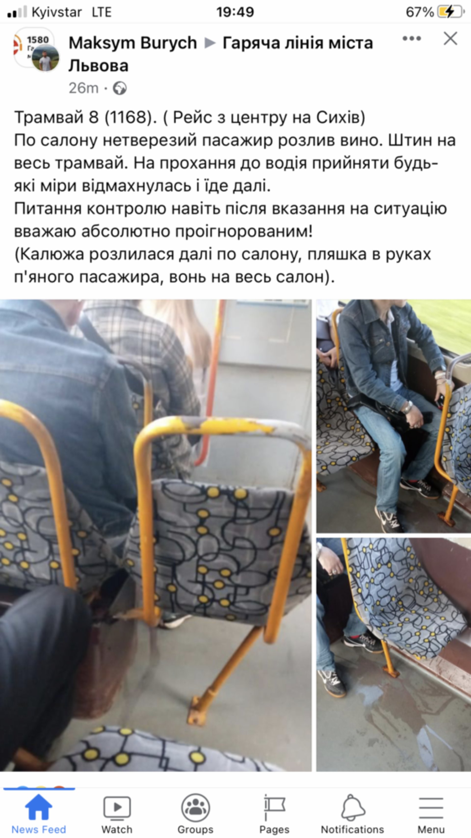 У Львові у трамваї п’яний пасажир розлив вино, скрін повідомлення