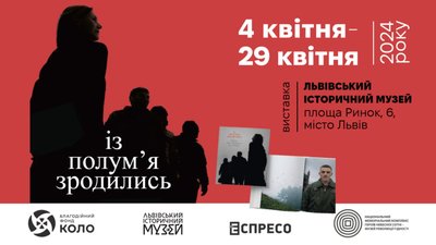 У Львові відкривається виставка про Героїв сьогодення